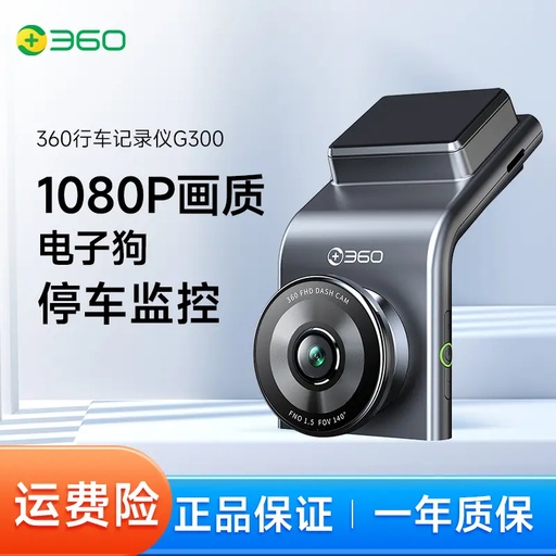 免安装无线360行车记录仪 G300 高清夜视无线测速 停车监控录制记录仪