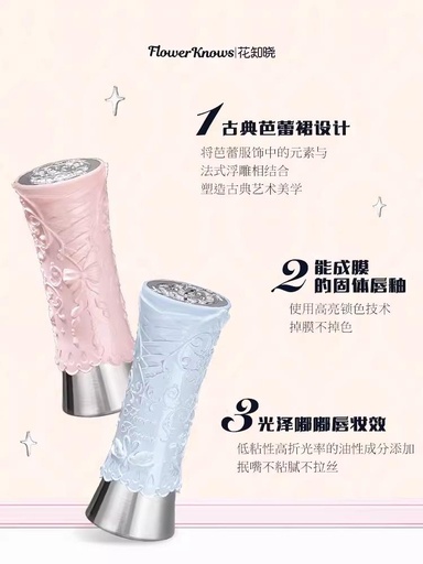 花知晓/FLOWERKNOWS天鹅芭蕾固体唇釉/Lipstick