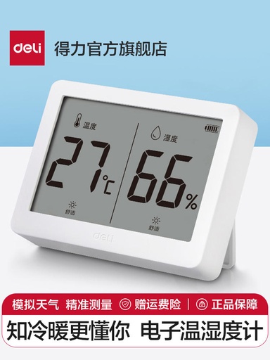 [TFDL0004] DELI Wall-mounted Electronic Thermometer and Hygrometer, High-precision Digital Display for Indoor Home Use, Suitable for Baby Rooms, Model LE500