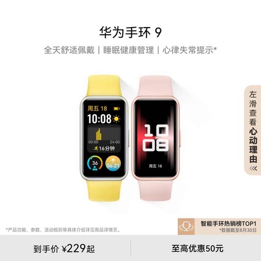 Huawei Band 9 Smart Band: lightweight, comfortable, with sleep monitoring, sleep health management, fast charging, long battery life, heart rate measurement, and suitable for sports.