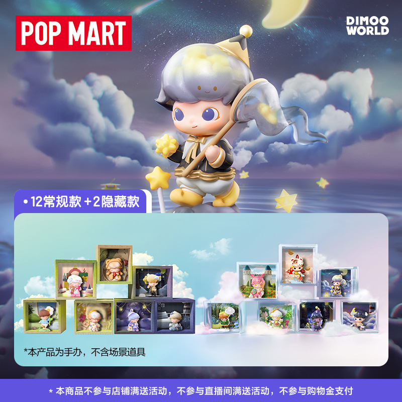 POPMART Dimoo Dream and Reality Series Figures Blind Boxes, Cute