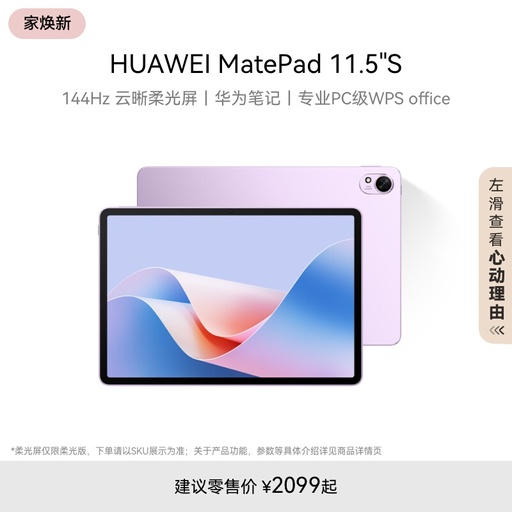 HUAWEI MatePad 11.5" Huawei Tablet, 144Hz High Refresh Rate, 2.8K Eye-Caring Screen, Office, Painting, and Learning Machine, New 2024 Model