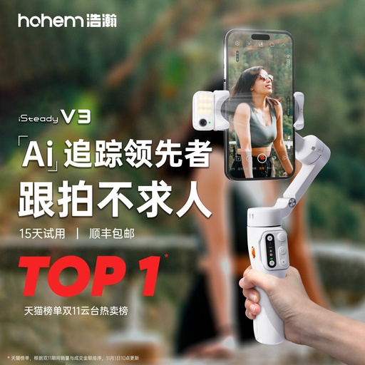 [THHH0001] Haohan V3 Mobile Phone Gimbal Stabilizer: Three-axis Anti-shake, Handheld for Video and Vlog Shooting, an Intelligent Smartphone Shooting Assistant. 360-degree Automatic Rotation Selfie Stick, Tripod for Internet Celebrities' Live Streaming