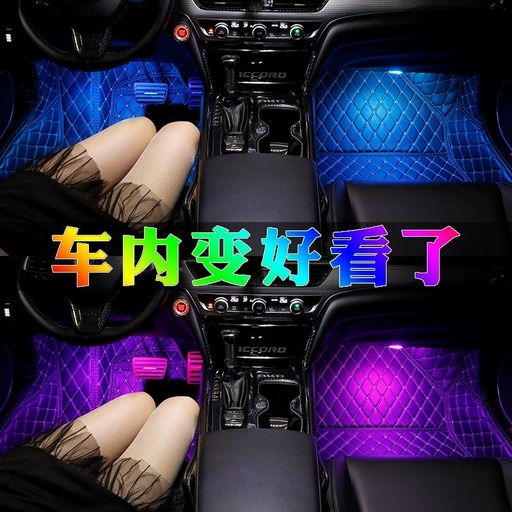 汽车氛围灯免接线改装车内装饰led音乐节奏声控脚底闪灯后排动态