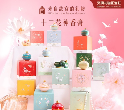 Forbidden City Taobao | Flower God Perfumed Balm - Osmanthus. A creative cultural product from the museum. Ideal for brides on their wedding, and a perfect birthday, Christmas, or New Year gift for girls.