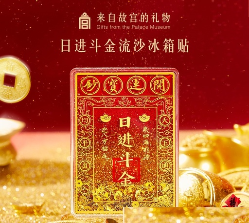 Forbidden City Taobao | God of Wealth Flowing Sand Fridge Magnet with the Meaning of Making a Fortune Every Day, Museum Cultural and Creative Gift, Beijing Souvenir