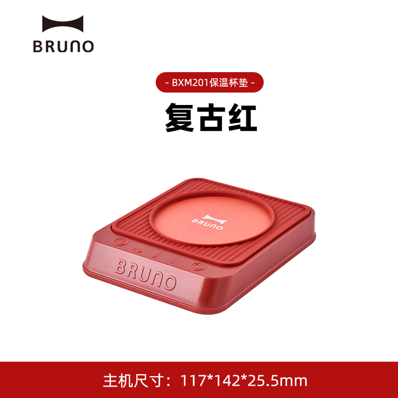BRUNO加热杯垫桌面热牛奶神器家用保恒温暖杯垫