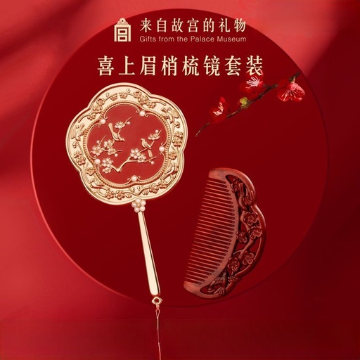 [GGTB00031] The Forbidden City Taobao | Xishang Meishao Comb and Mirror Gift Box, Cultural and Creative Birthday, Newlywed, Engagement, and Wedding Gifts for Newlyweds and Brides