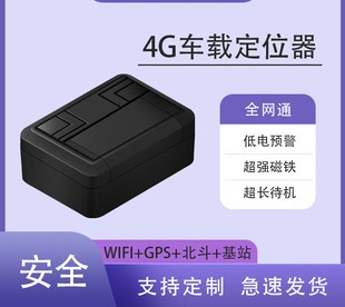 汽车4g无线gps强磁定位器防盗防丢定位跟踪器