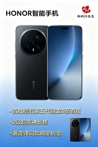 HONOR / Honor Magic8 Pro smartphone, le premier lot est équipé du téléobjectif Snapdragon 8 Supreme Edition 200 millions Super Night God de cinquième génération, le magasin phare officiel est authentique
