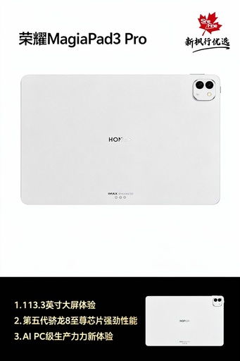 HONOR/荣耀MagicPad3 Pro 13.3英寸 平板电脑 第五代骁龙8至尊芯片 AI PC级生产力官方官网新品