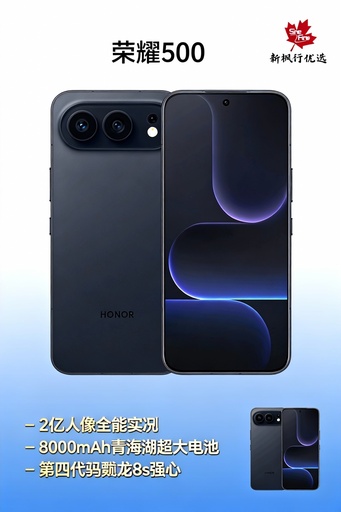 HONOR/荣耀500 新品手机 2亿人像全能实况 8000mAh青海湖电池 第四代骁龙8s 拍照 