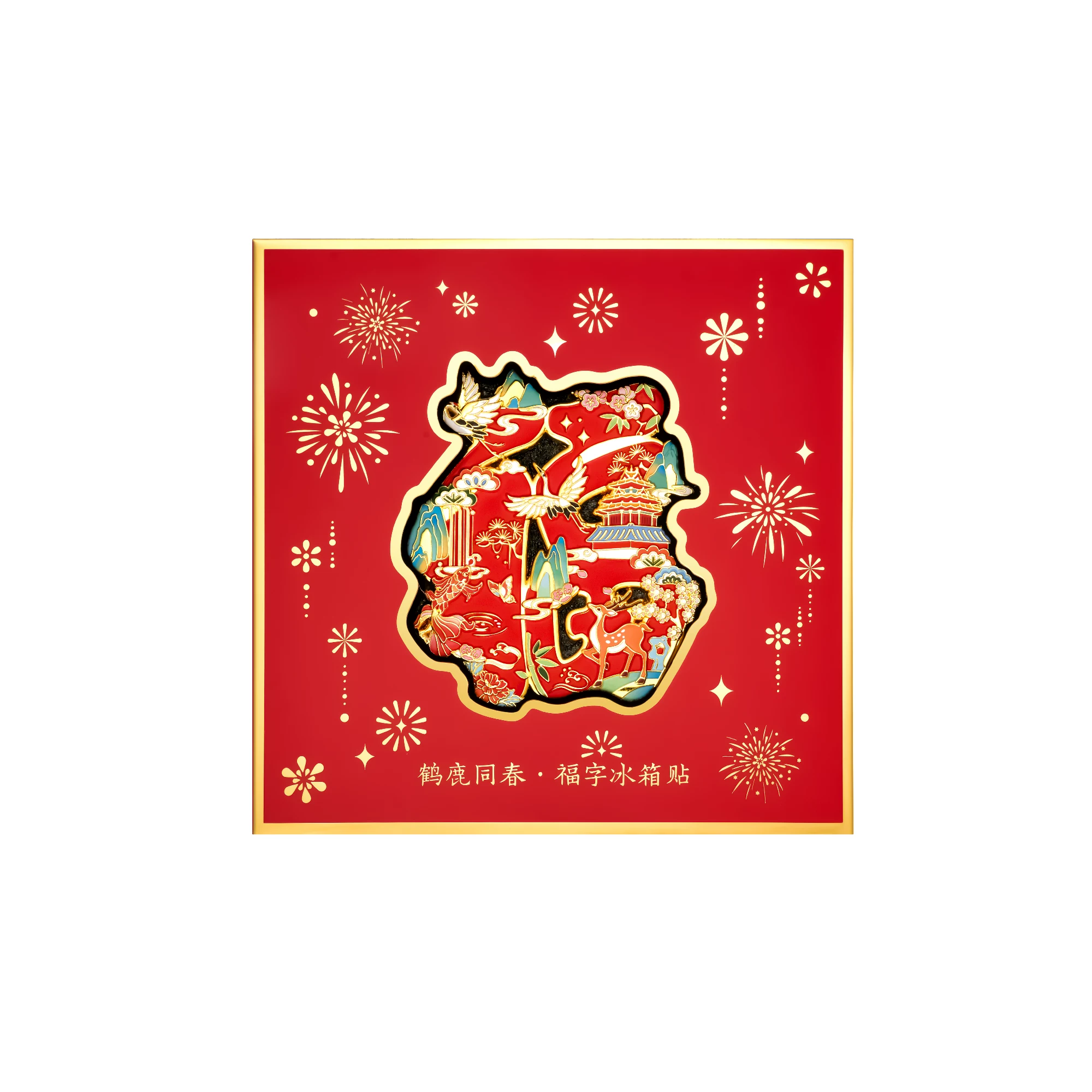 Cité interdite Taobao | Cité interdite Fu personnage réfrigérateur autocollant ornement cadeau décoratif du nouvel an